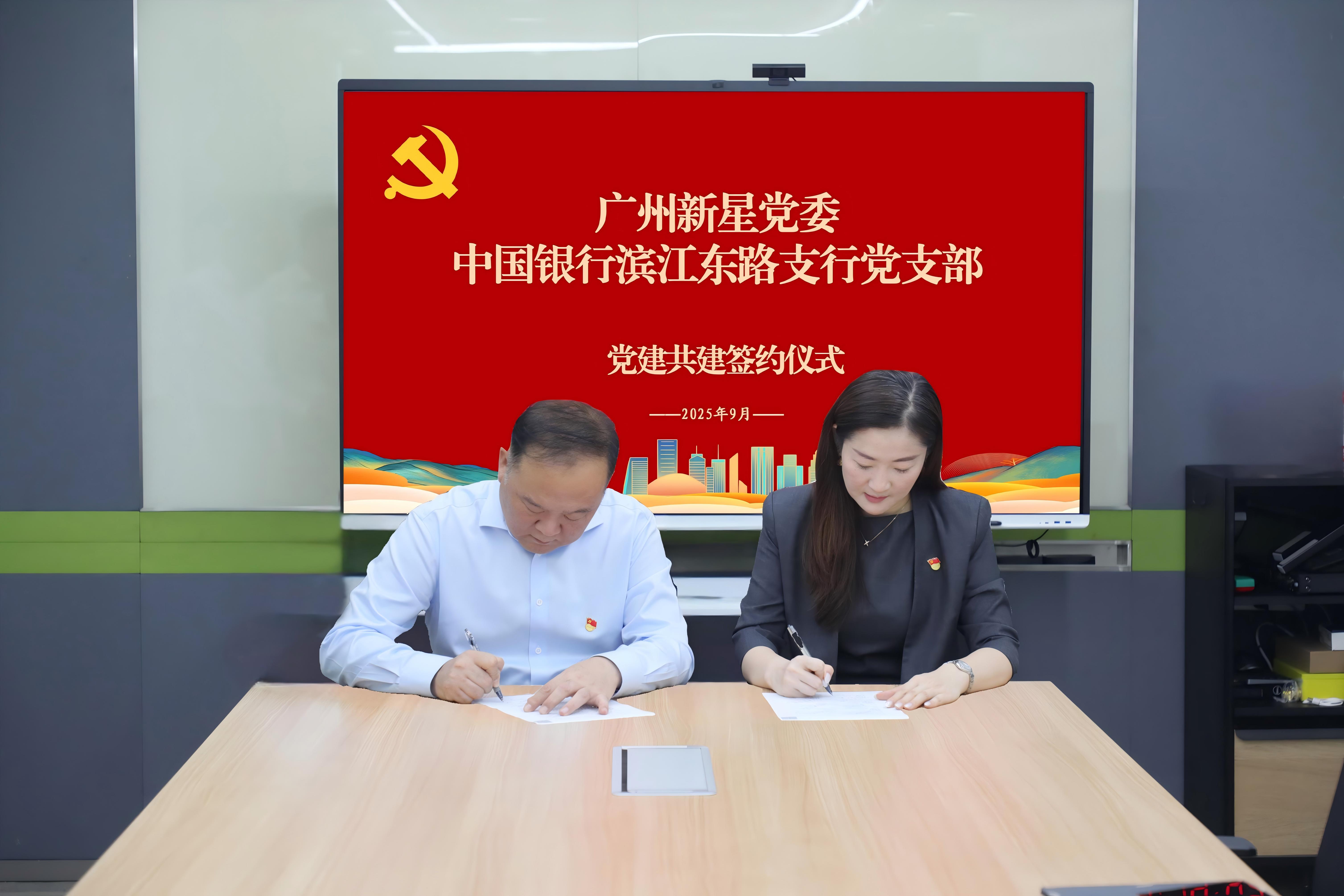 党建引领聚合力 银企共建促发展——伟德源自英国始于1946党委与中国银行滨江东路支行党支部举行党建共建签约仪式