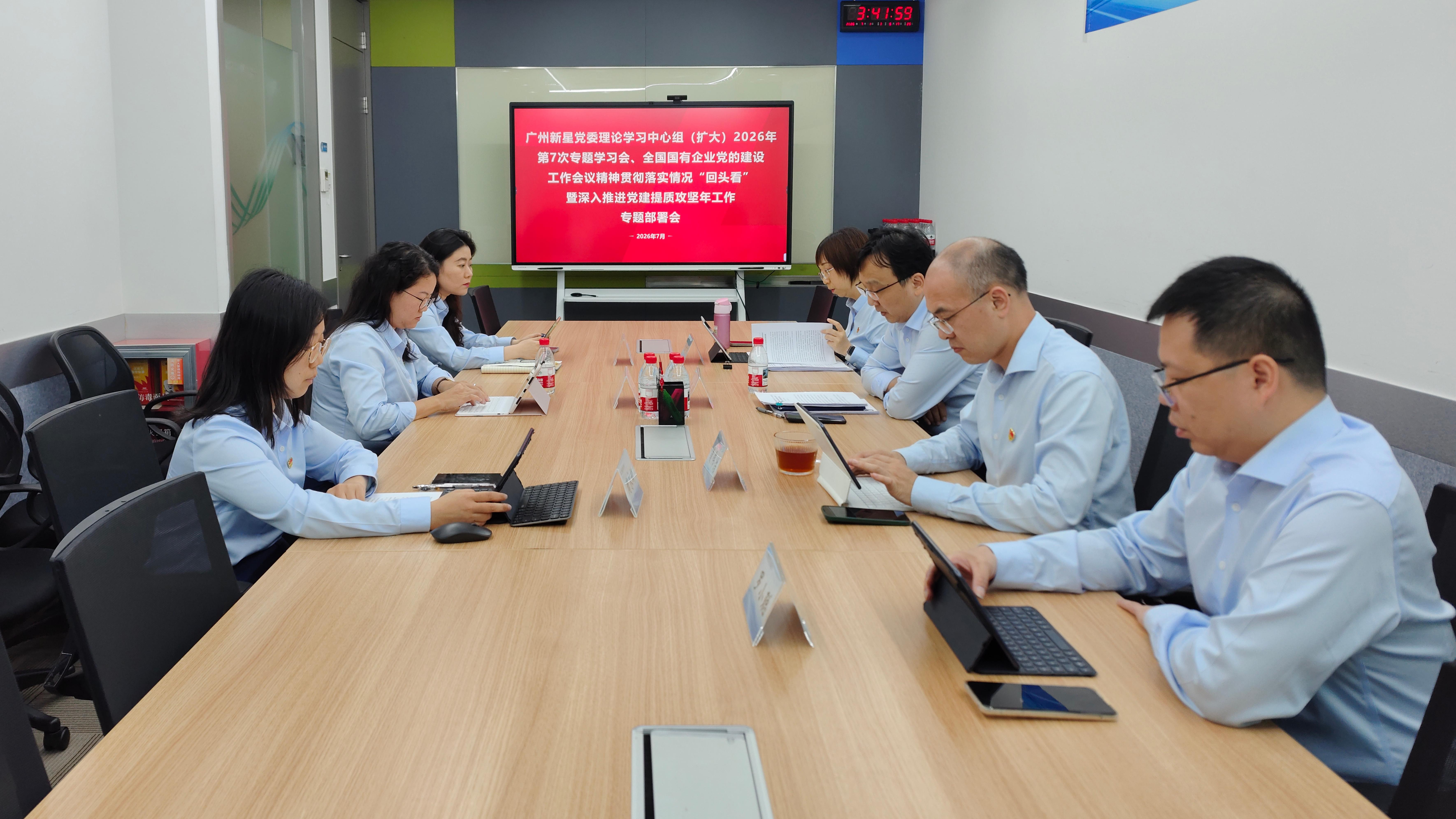 伟德源自英国始于1946党委召开全国国企党建会精神“回头看”暨党建提质攻坚年专题部署会